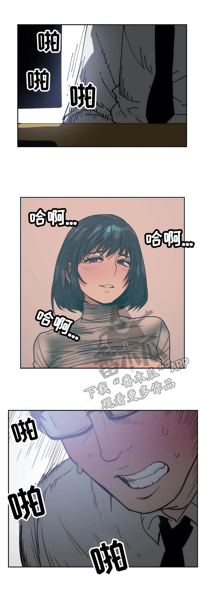 终极部署漫画,第46章：妄想2图