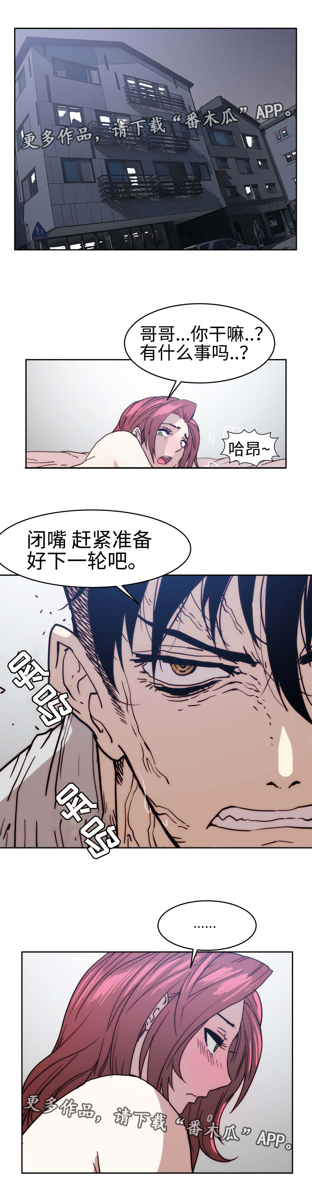 终极部署漫画,第22章：走着瞧吧1图