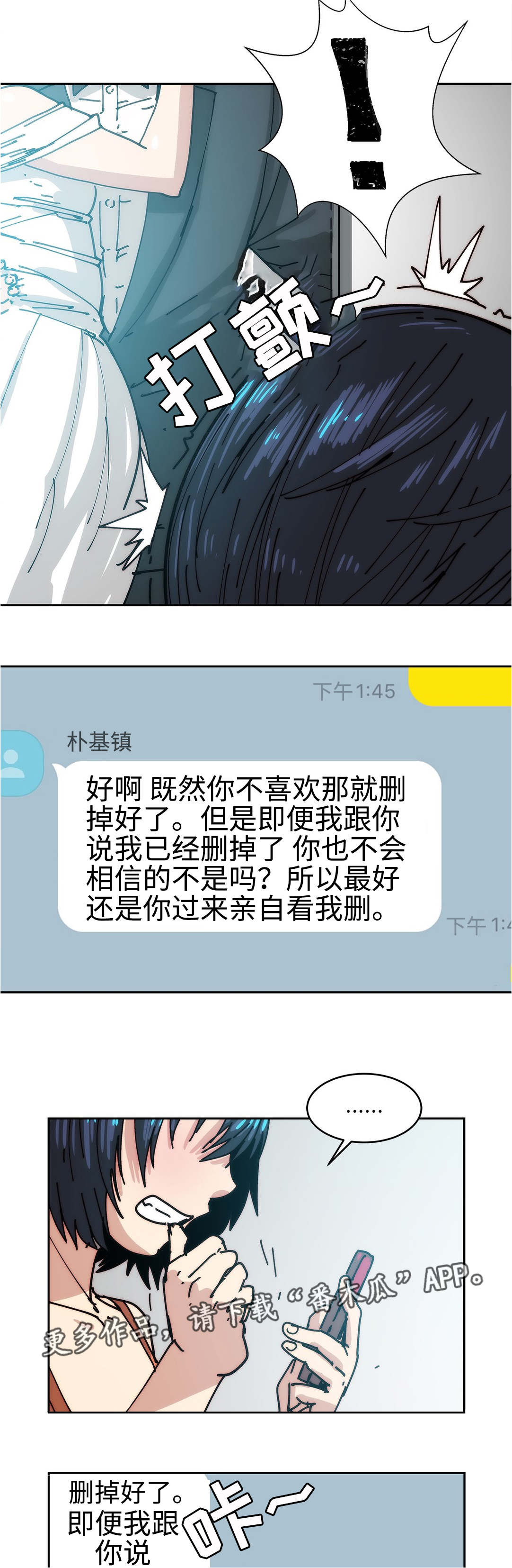 中级补报名时间漫画,第35章：删掉照片3图