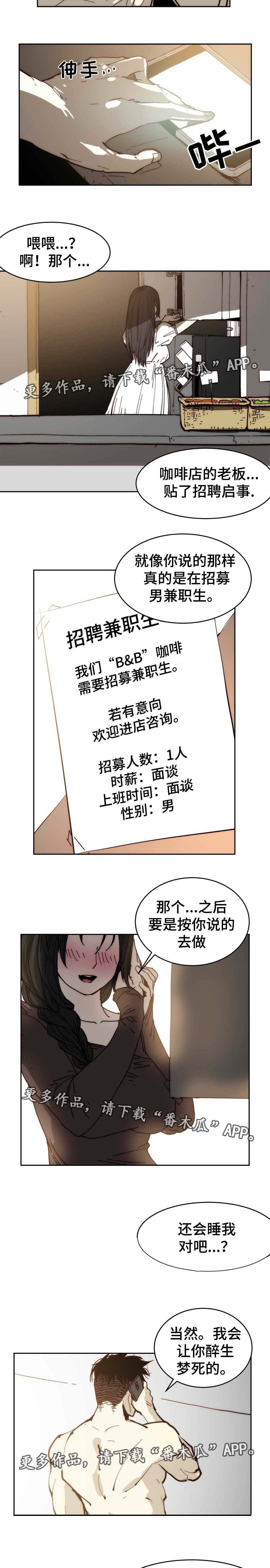 终极部署漫画,第38章：抹掉过去3图