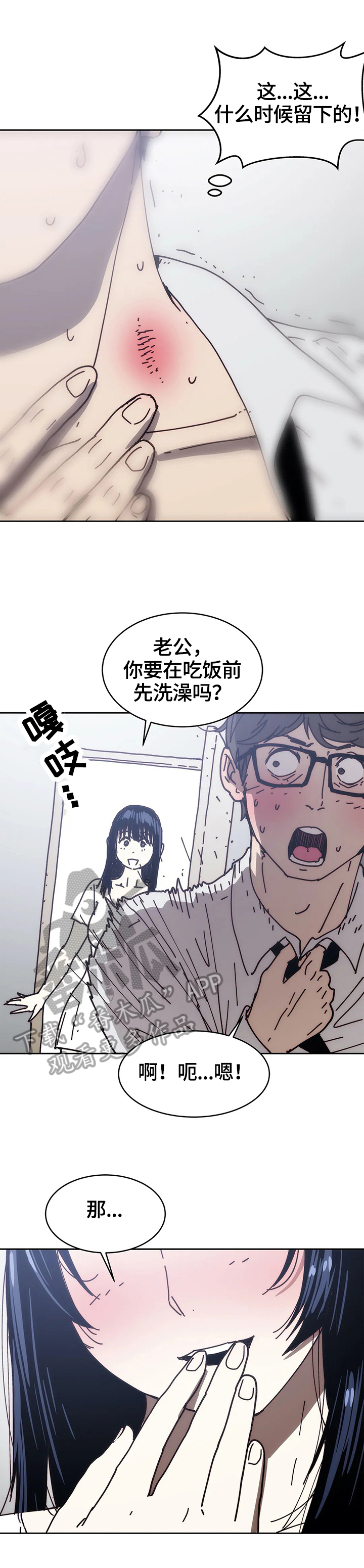 终极31漫画,第53章：怀疑1图