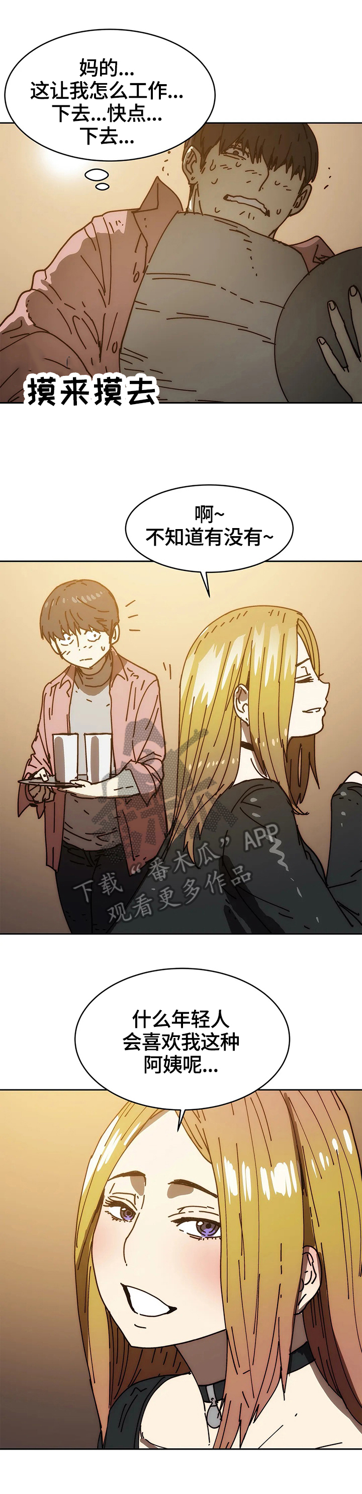 终极部署漫画,第53章：怀疑3图