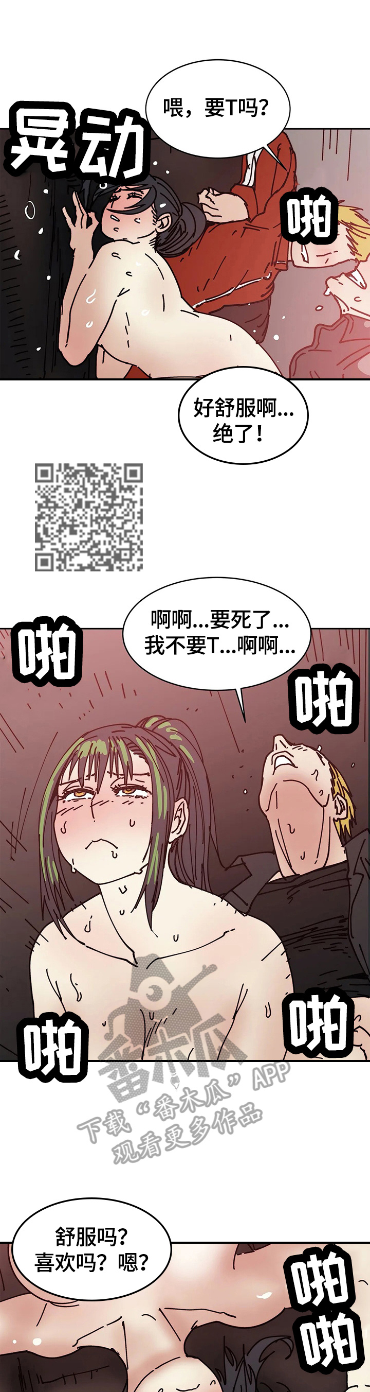 终极部署漫画,第57章：没意思5图