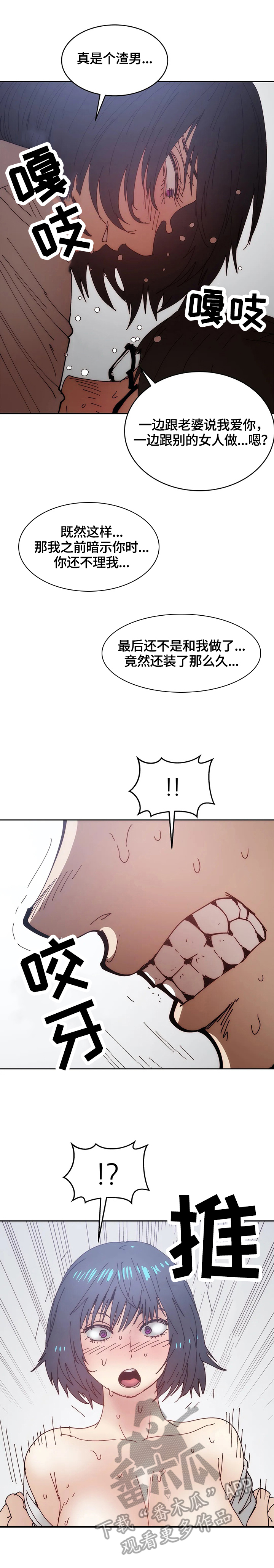 终极diy漫画,第50章：疑心4图
