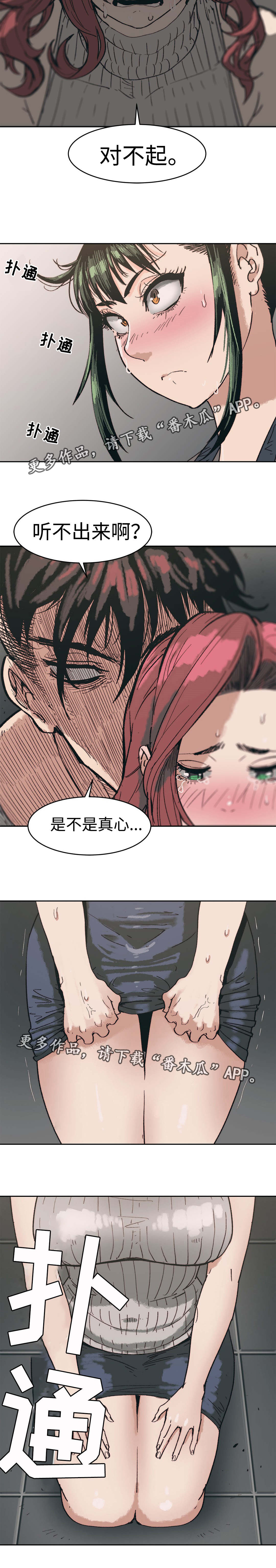 中级补报名时间漫画,第7章：叫你道歉4图