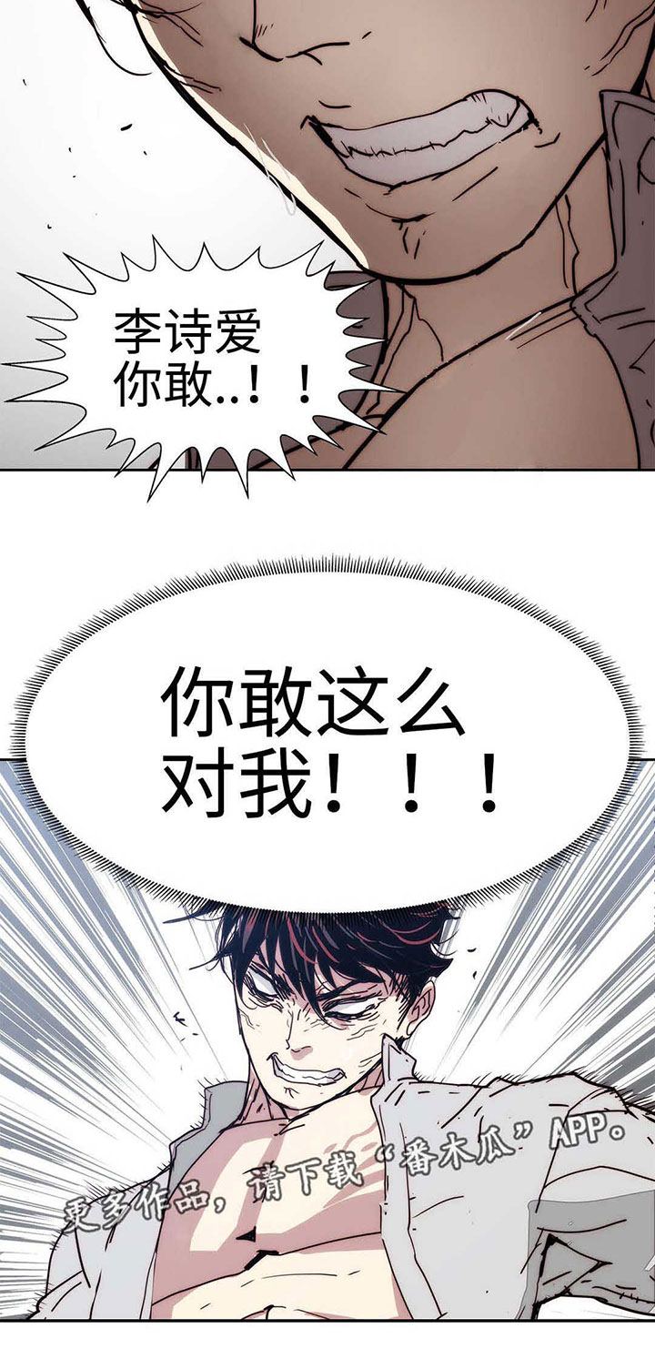 终极部署漫画,第21章：怒火中烧2图