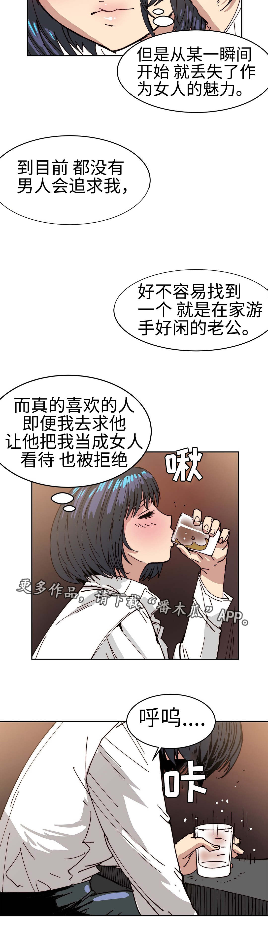 无敌部署漫画,第32章：失去魅力4图