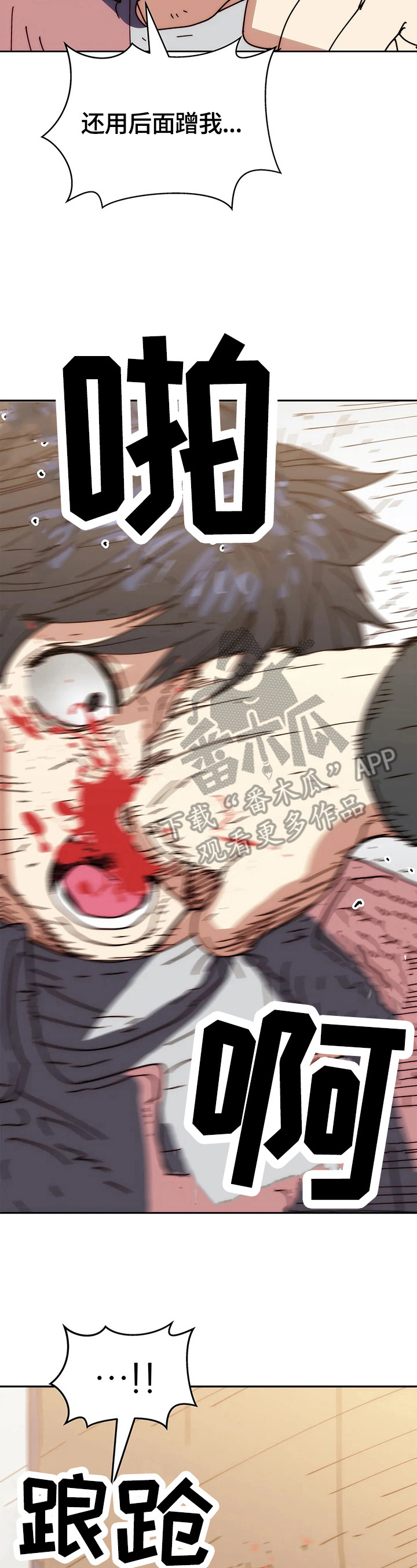 终极部署漫画,第61章：确信3图