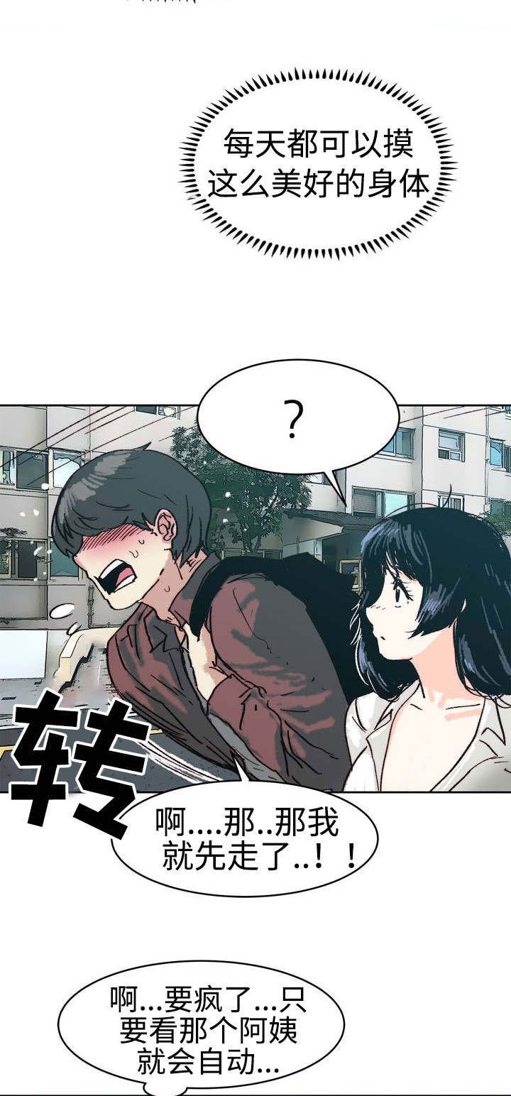 中蓟不动产网站漫画,第2章：正常生活1图