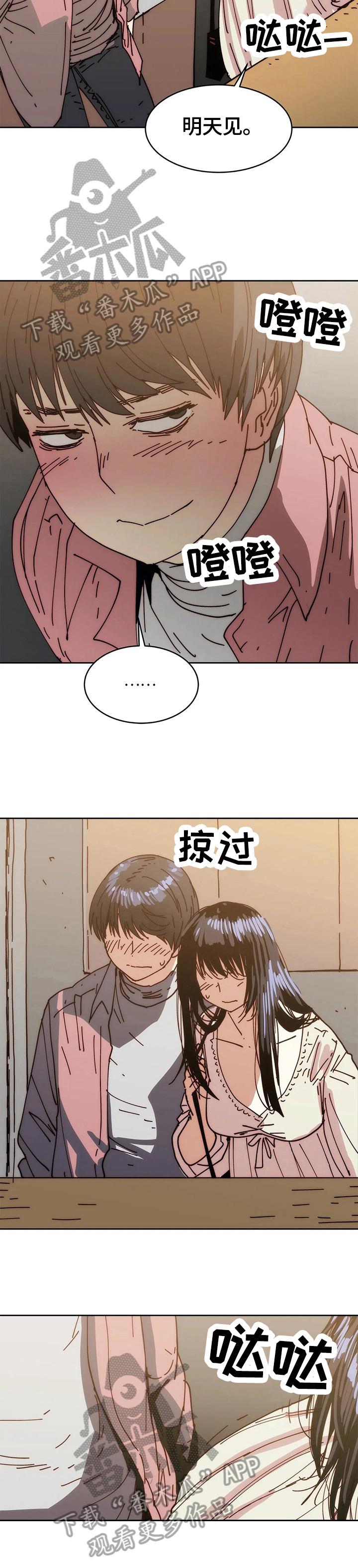 终极部署漫画,第60章：及时5图