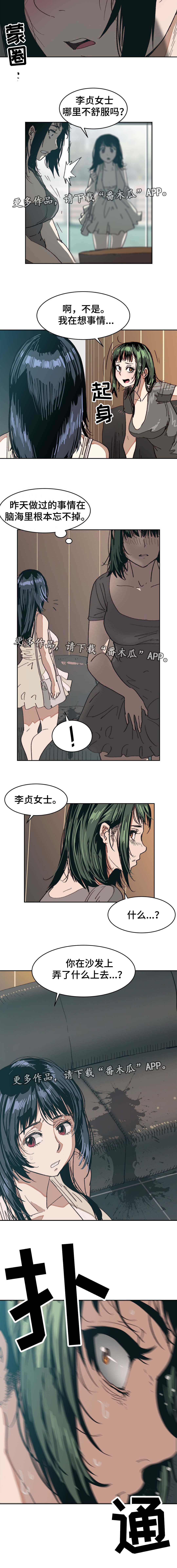 终极部署漫画,第14章：奇怪污渍2图