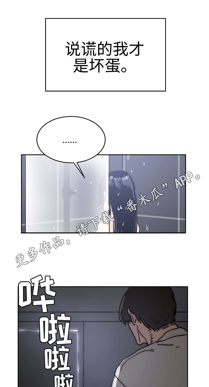 终极笔记电视剧免费观看漫画,第24章：隐瞒事实3图