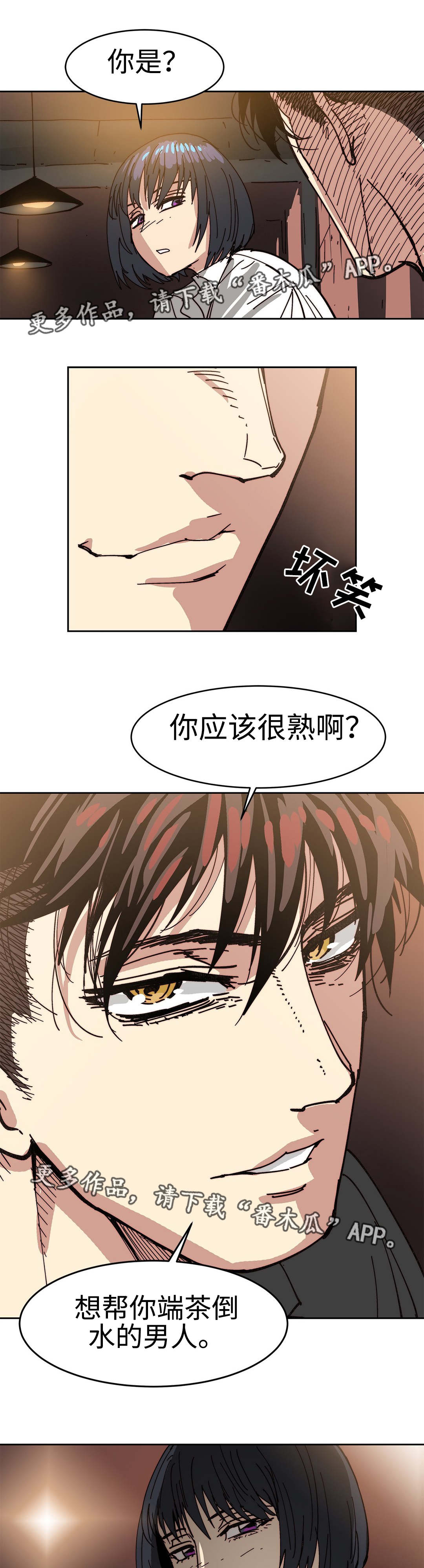 中蓟不动产漫画,第32章：失去魅力2图