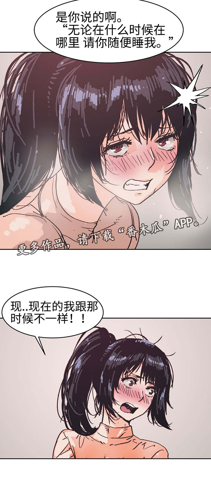 中蓟不动产网站漫画,第4章：好自为之5图
