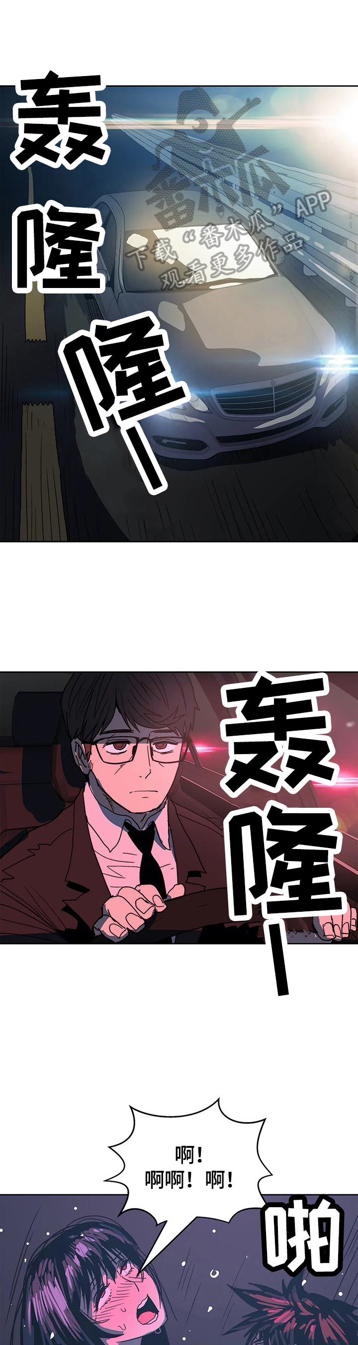 终极部署漫画,第65章：愤怒1图