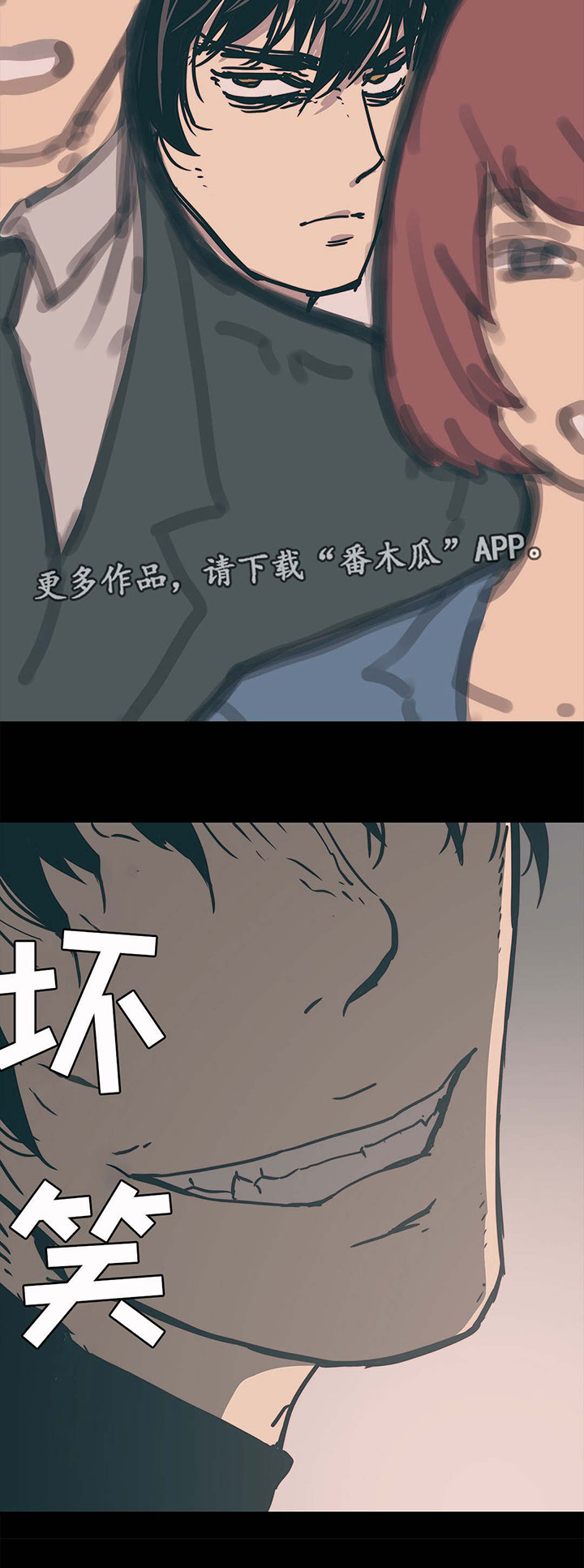 终极部署漫画,第24章：隐瞒事实5图