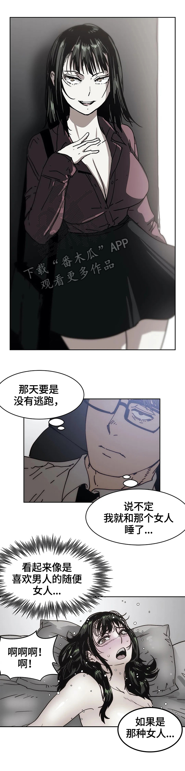 终极部署漫画,第46章：妄想2图