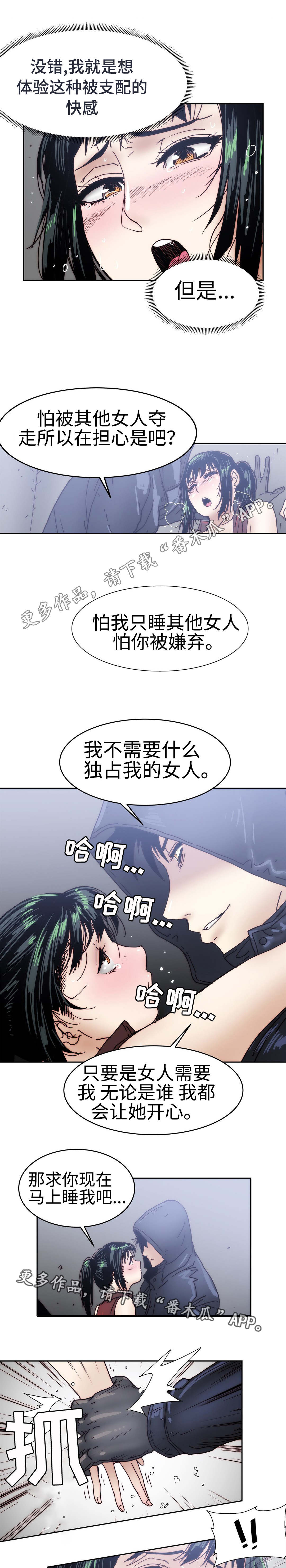 终极部署漫画,第25章：也有例外4图