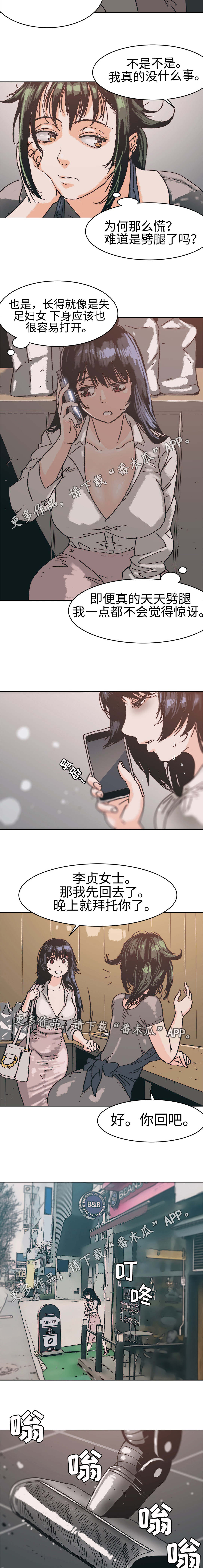 终极部署漫画,第5章：愚蠢的人3图