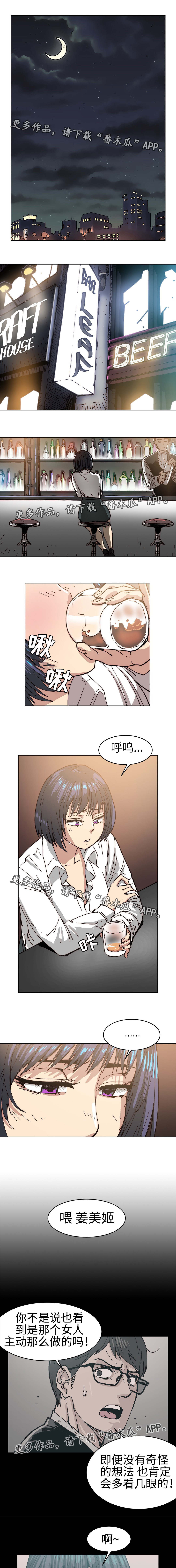 无敌部署漫画,第32章：失去魅力1图