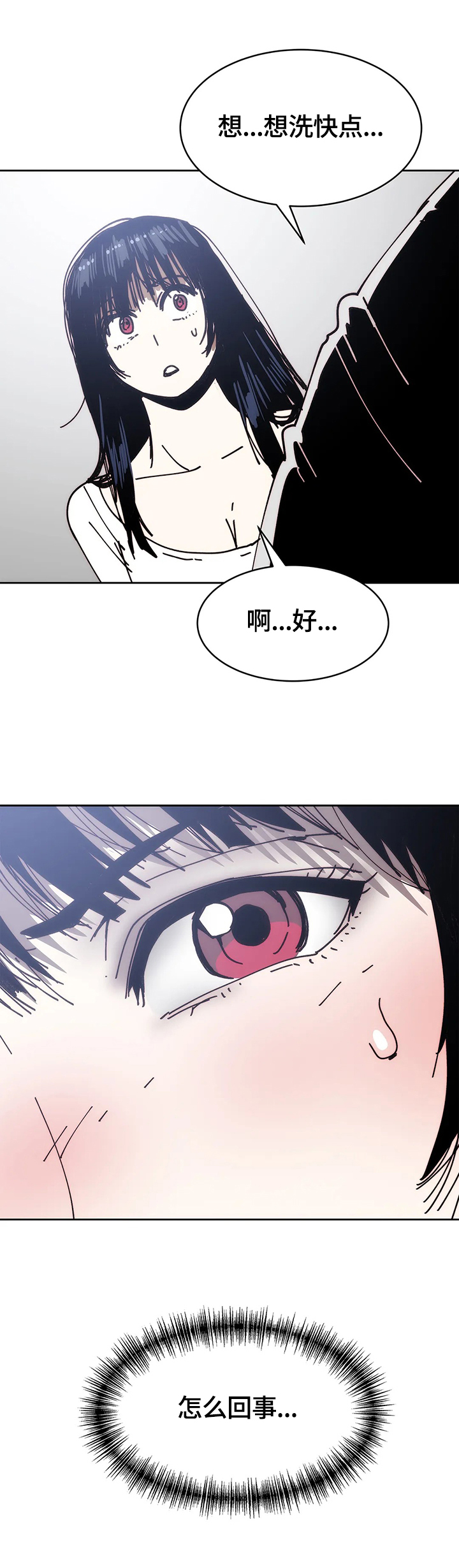 终极31漫画,第53章：怀疑3图