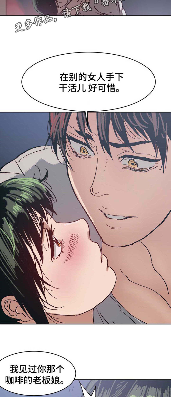 终极部署漫画,第13章：人上之人1图