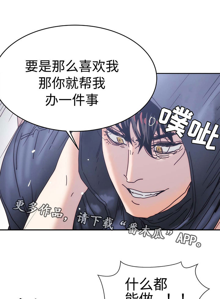 终极部署漫画,第26章：帮我个忙5图