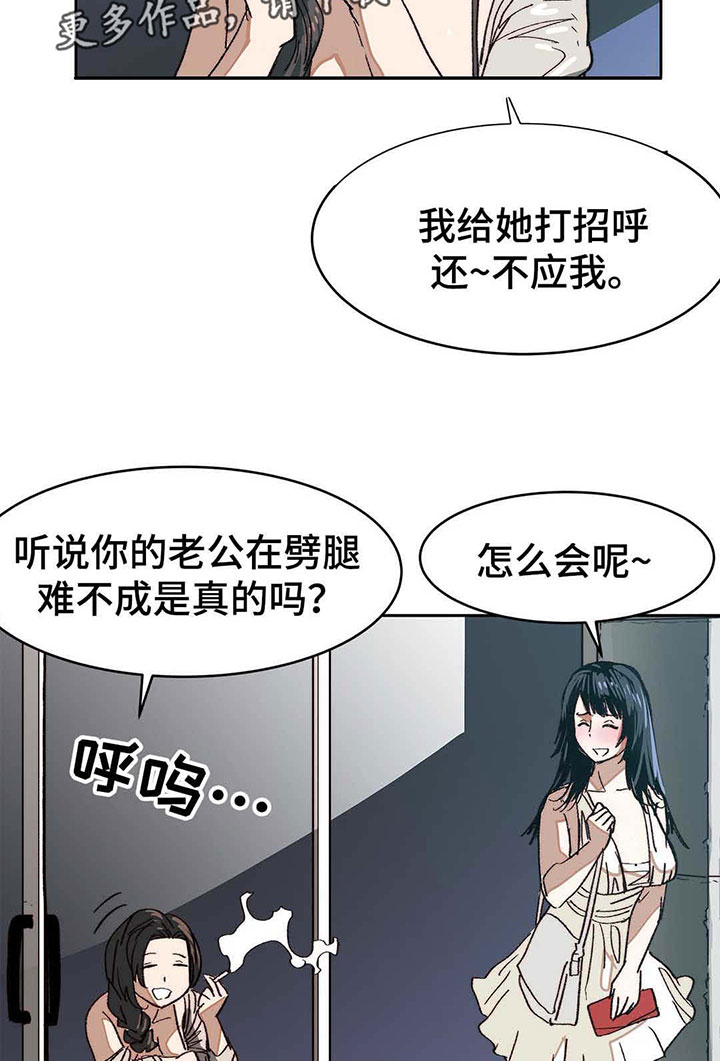 终极部署漫画,第13章：人上之人1图