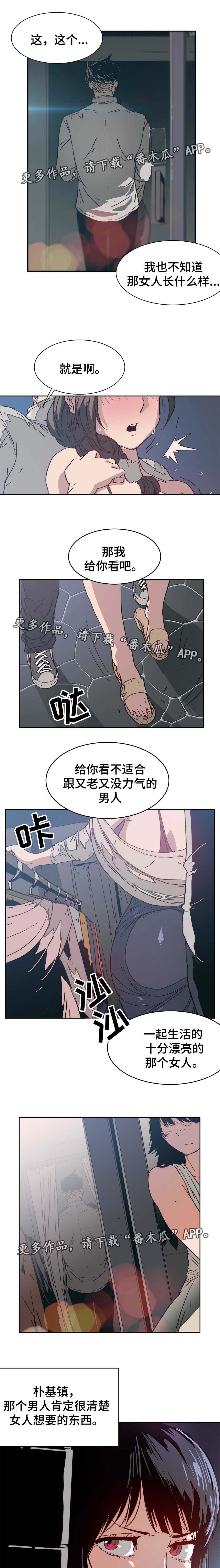 终极部署漫画,第17章：上门挑衅1图