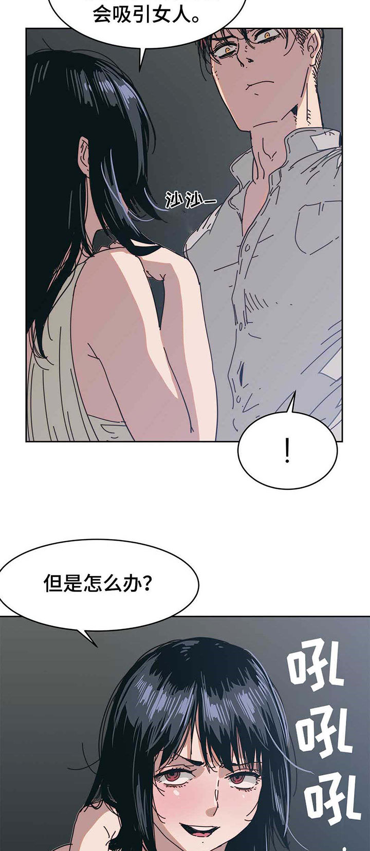 终极部署漫画,第18章：那就试试1图