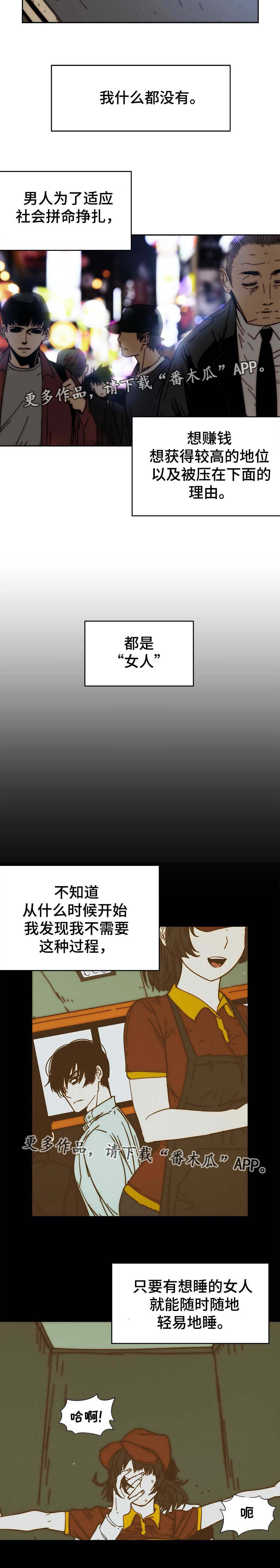 终极部署漫画,第38章：抹掉过去1图