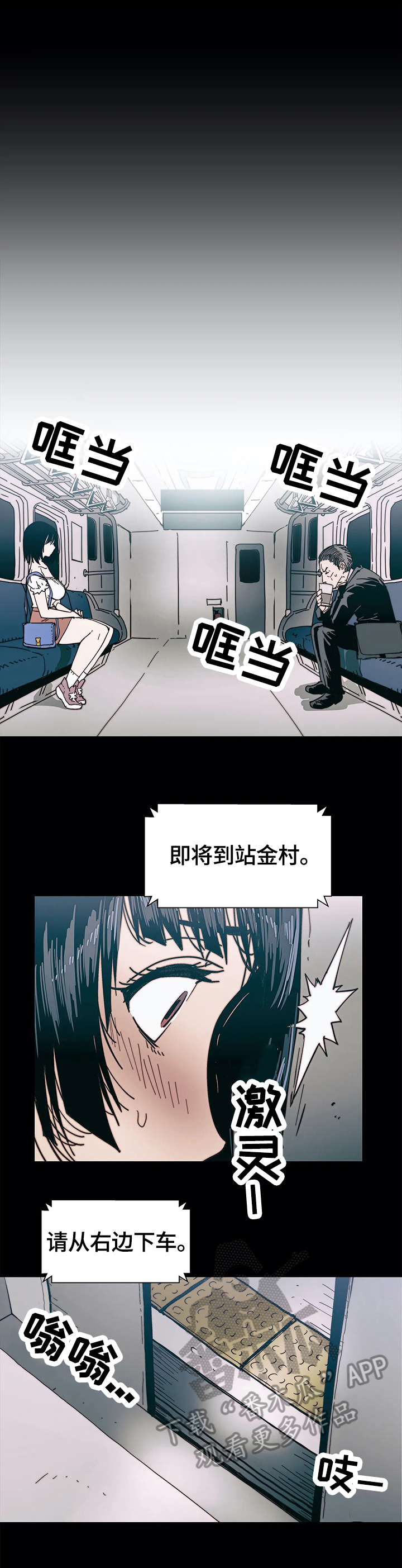 终极部署漫画,第39章：幻想2图