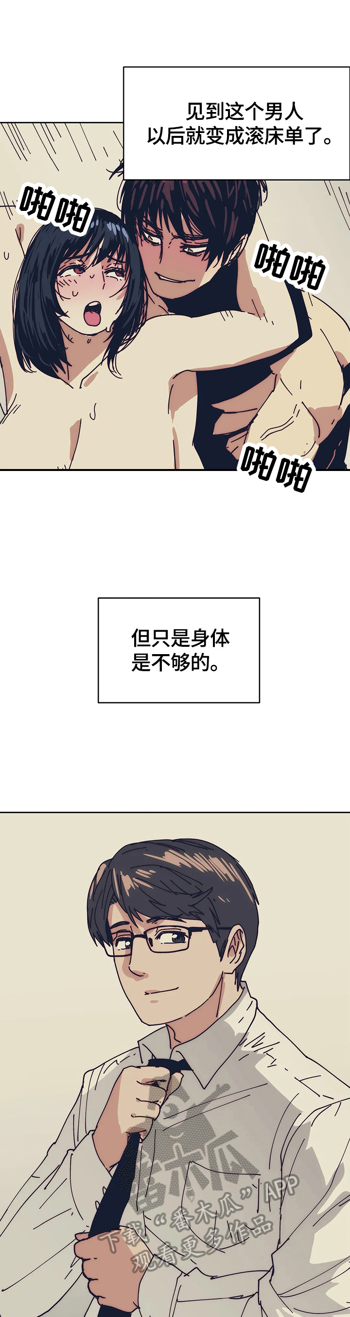 终极部署漫画,第62章：试一试3图