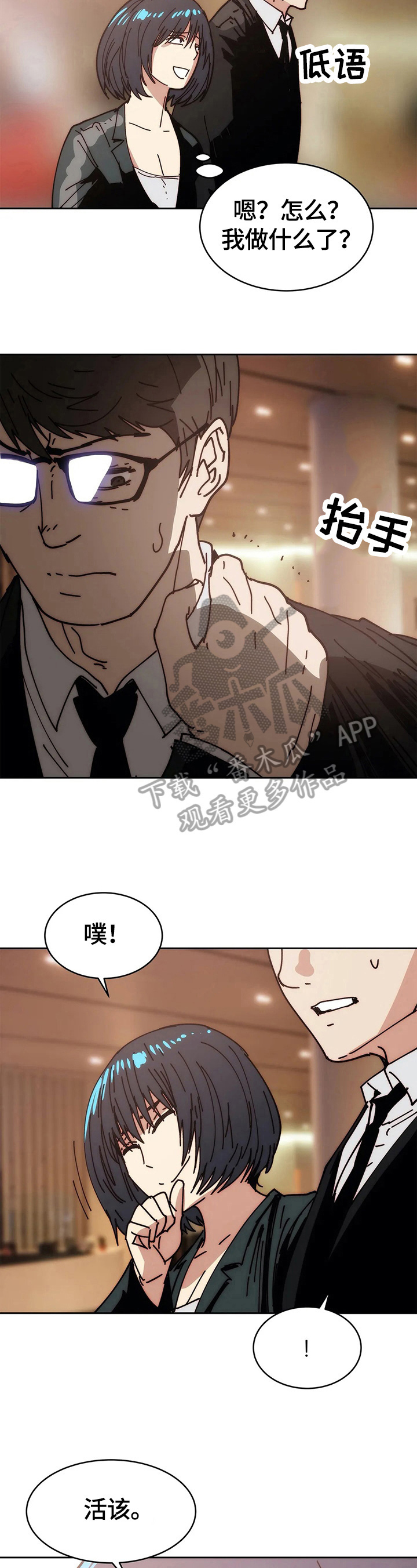 终极笔记电视剧免费观看漫画,第55章：惩罚1图