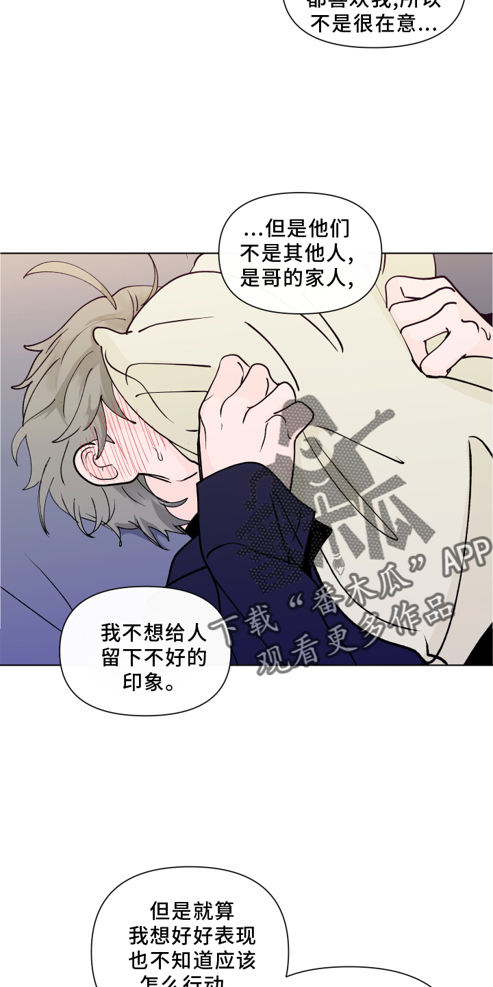 负面消息怎么破漫画,第275章：【第二季番外】心急3图