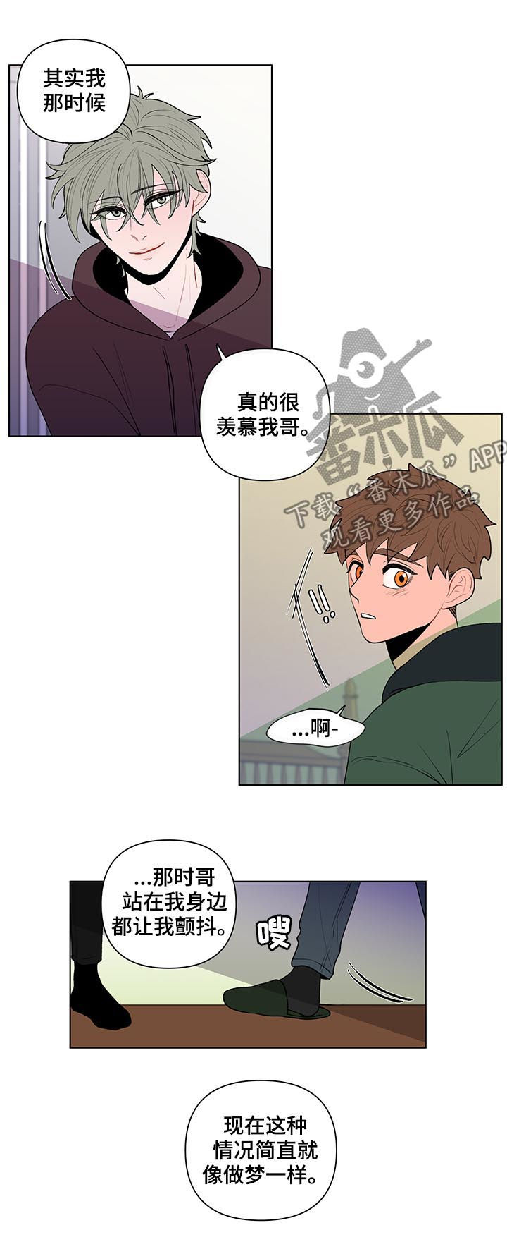 负面消息怎么破漫画,第75章：惊喜4图