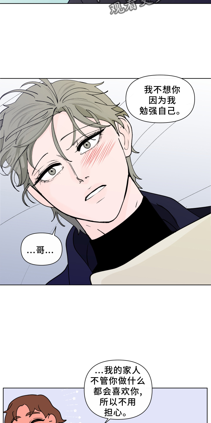 武汉崇文外国语学校负面消息漫画,第275章：【第二季番外】心急4图