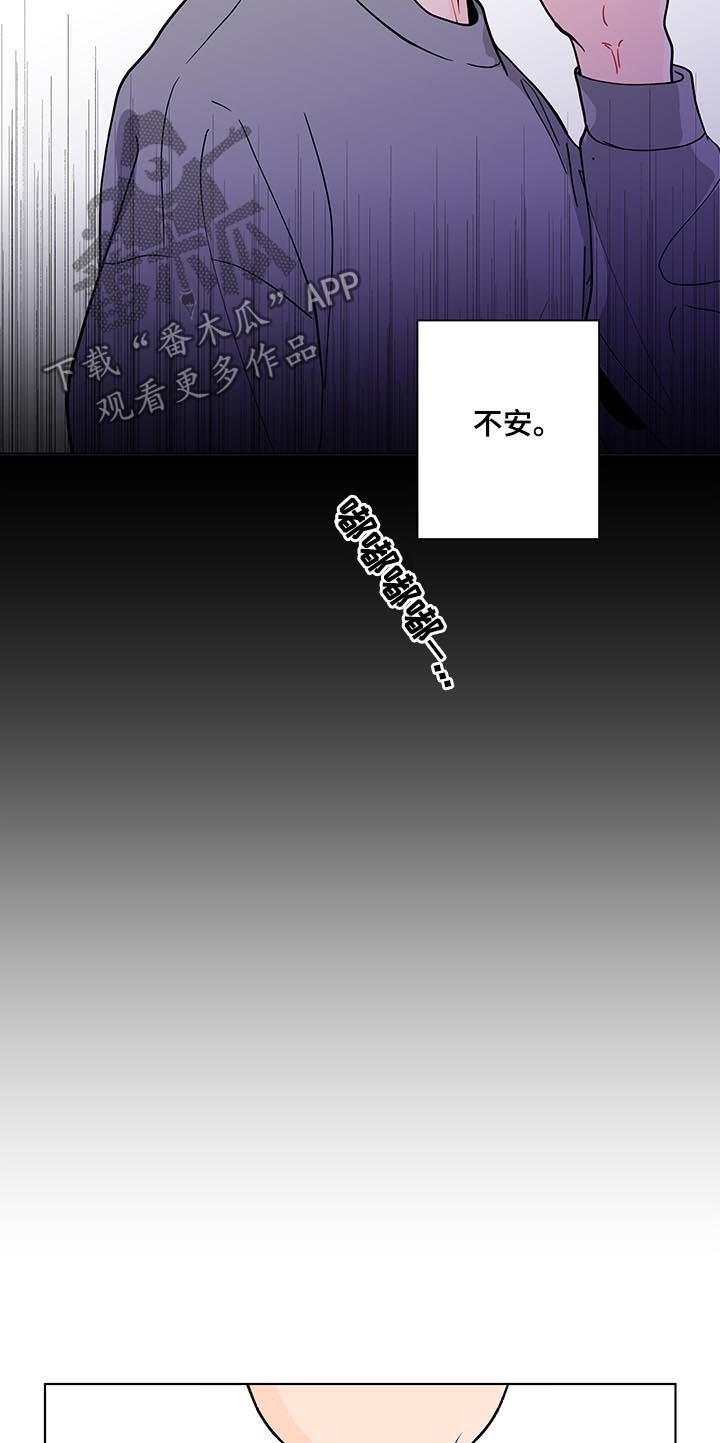 负面消息怎么破漫画,第204章：【第二季】想他5图