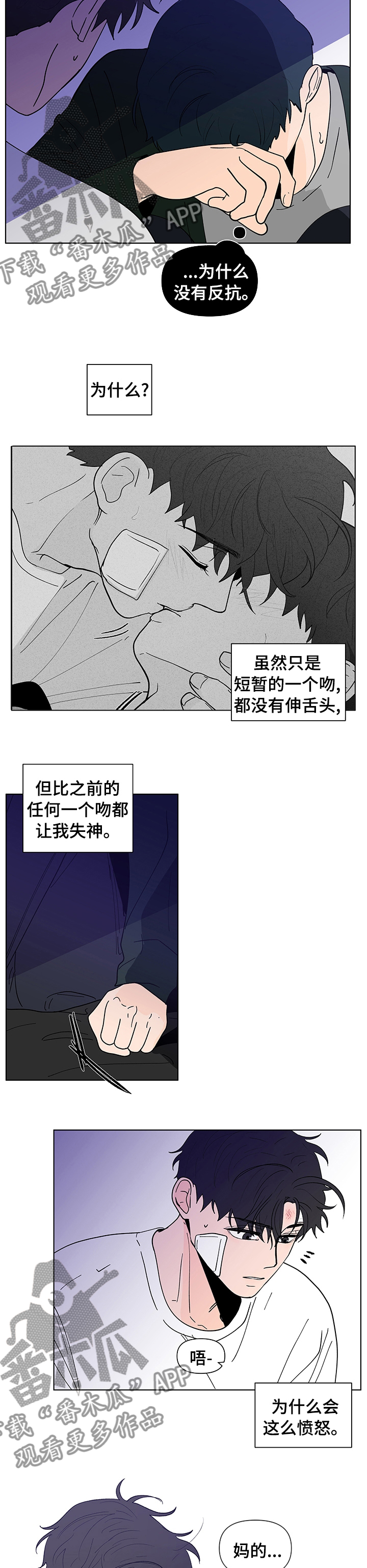 武汉崇文外国语学校负面消息漫画,第228章：【第二季】应该没问题吧2图