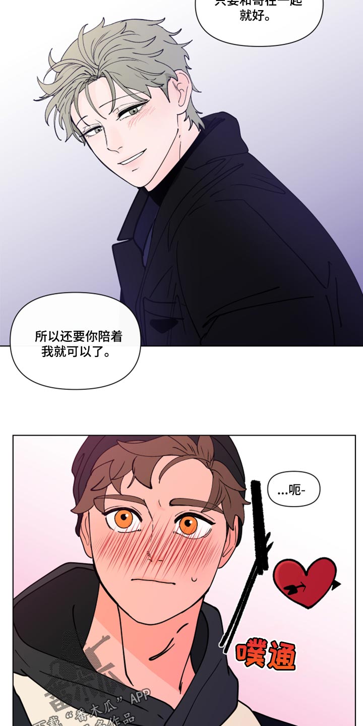 负面消息怎么破漫画,第273章：【第二季番外】约会3图