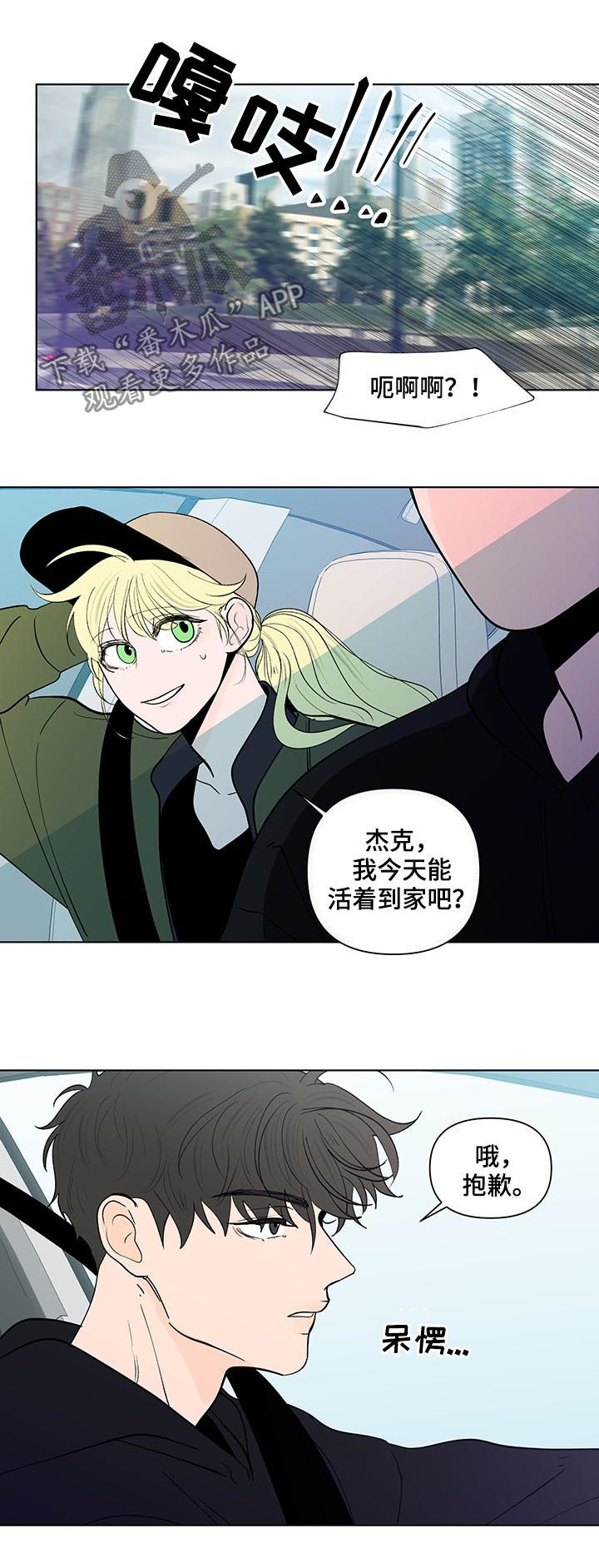 负面消息怎么破漫画,第199章：【第二季】亲手搞砸4图