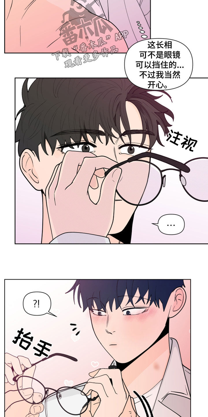负面消息漫画,第286章：【第三季】眼镜5图