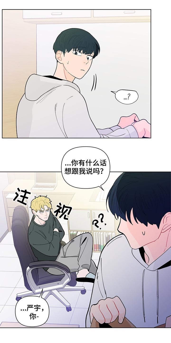 负面消息怎么破漫画,第163章：【第二季】还是不喜欢5图