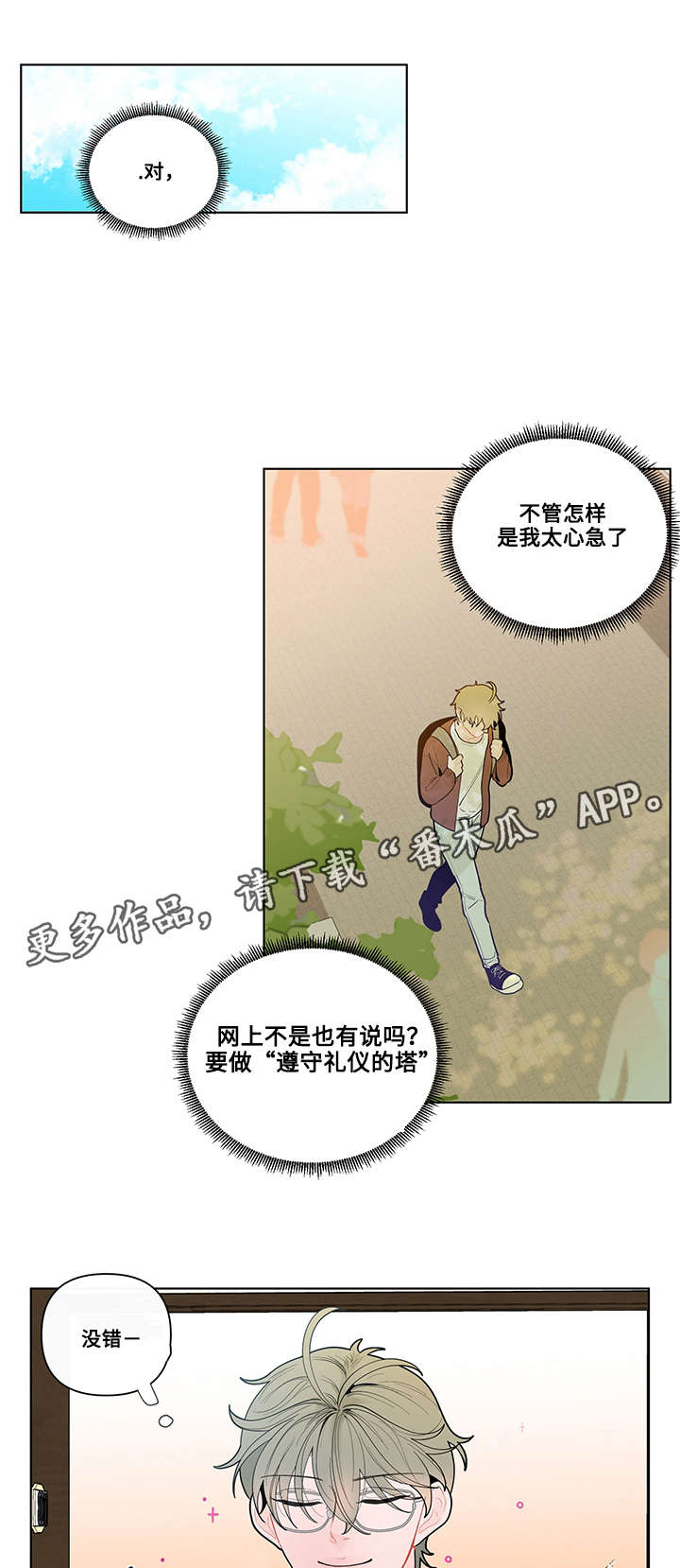 负面消息怎么破漫画,第33章：制服1图