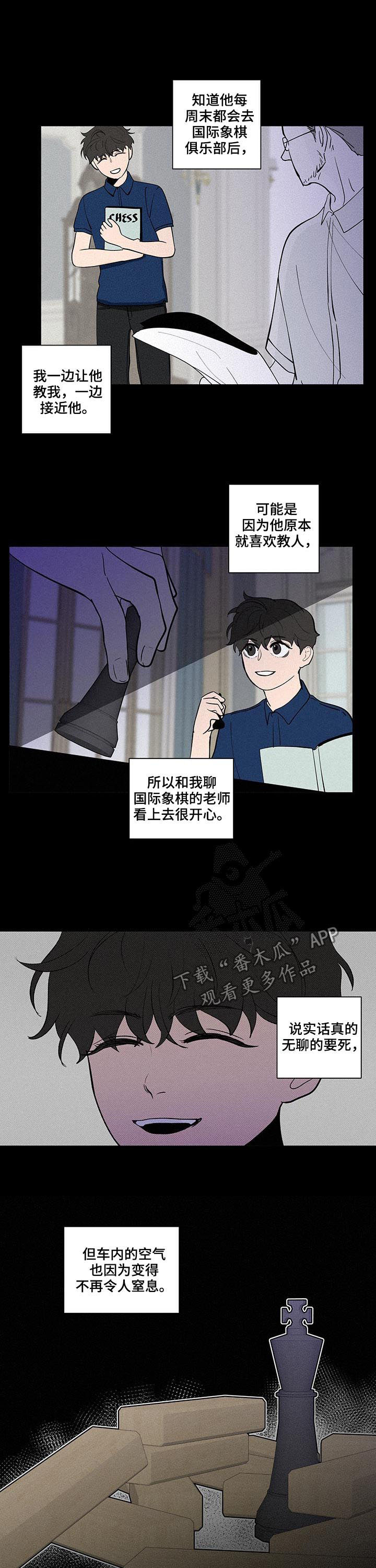 负面消息漫画,第211章：【第二季】失魂落魄2图