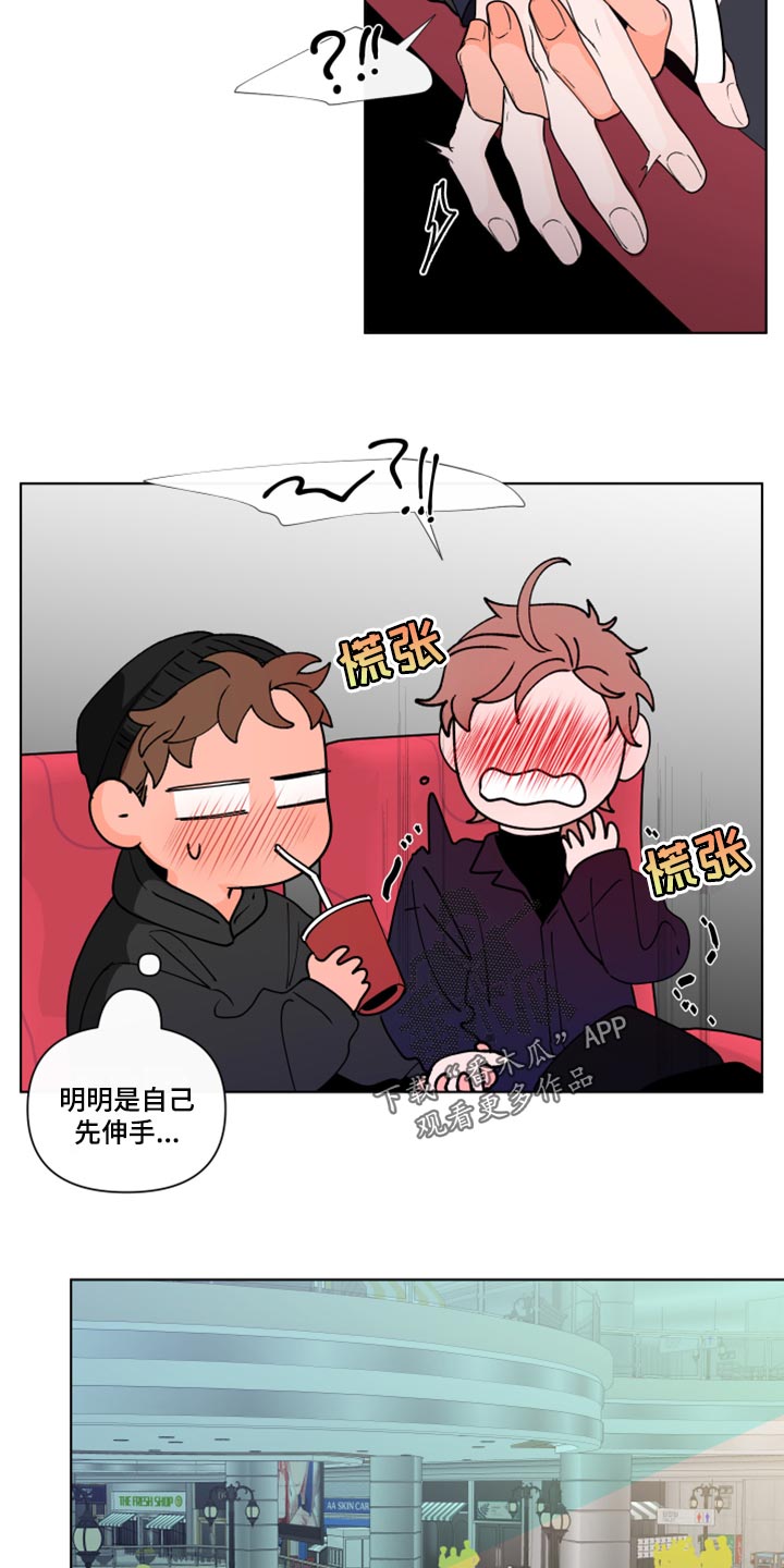 负面消息怎么破漫画,第273章：【第二季番外】约会5图