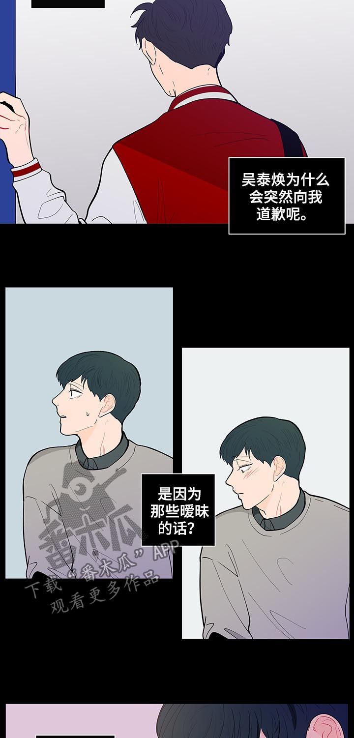武汉崇文外国语学校负面消息漫画,第140章：【第二季】他喜欢你2图