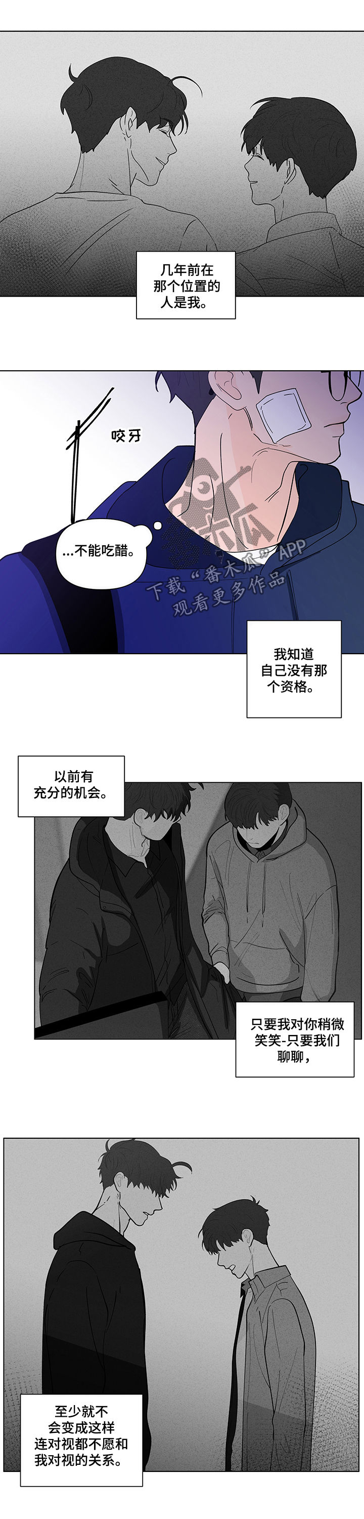 负面是什么意思漫画,第219章：【第二季】当众表白5图