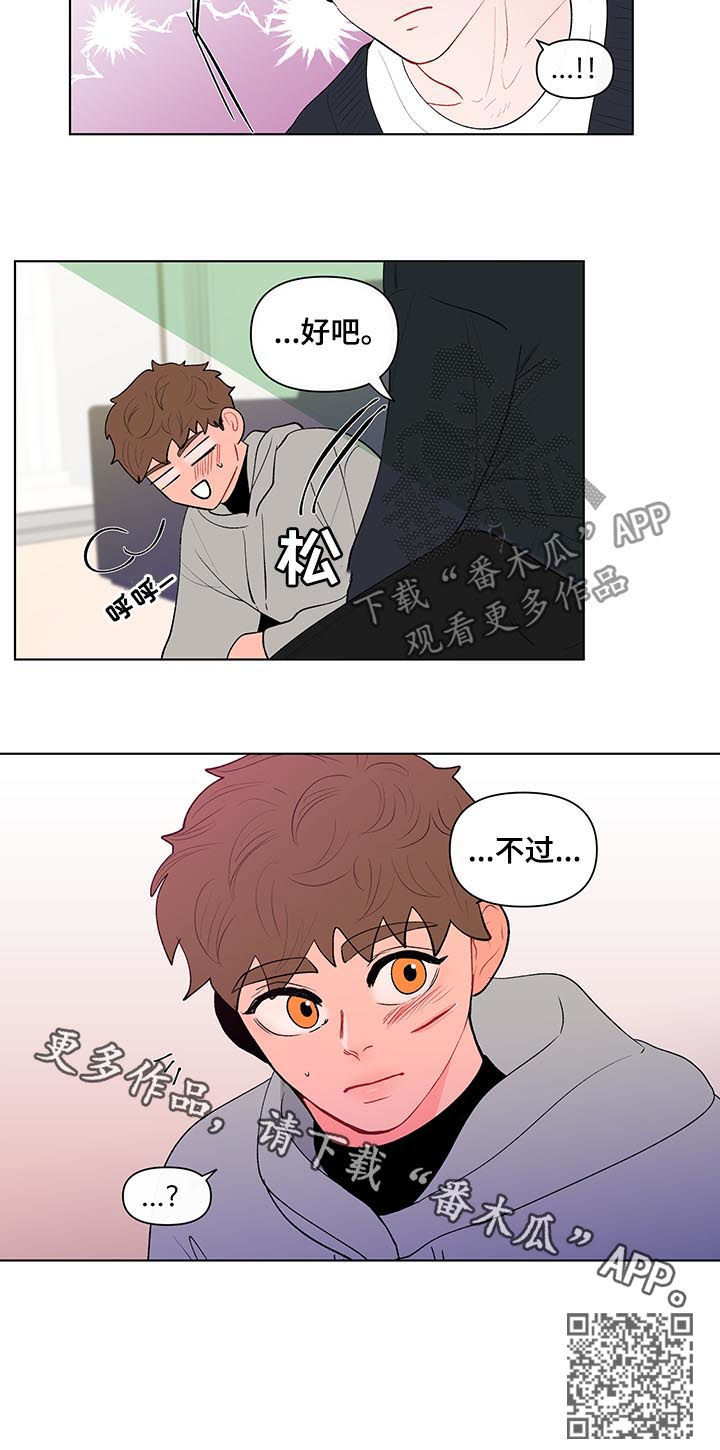 负面消息法律条款漫画,第119章：只有我能看到2图