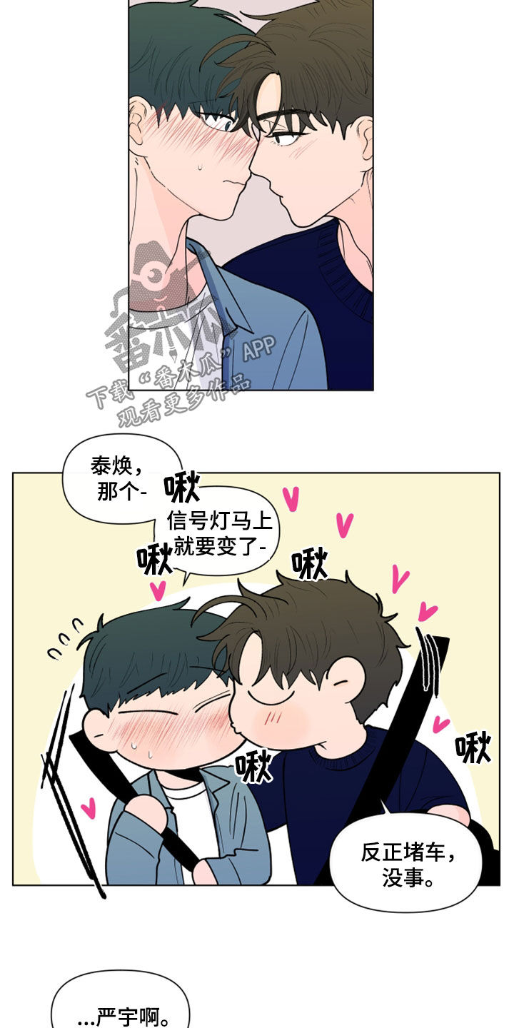 负面消息顺丰森林--碳中和项目漫画,第283章：【第三季】说错了2图